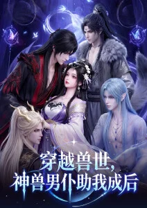 铁壳与花 废土番剧在线观看