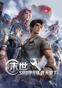 纸上江湖 武侠漫改剧在线观看